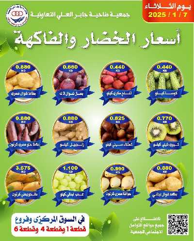 عروض جمعية ضاحية جابر العلي التعاونية 1