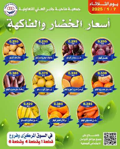 عروض جمعية ضاحية جابر العلي التعاونية 2
