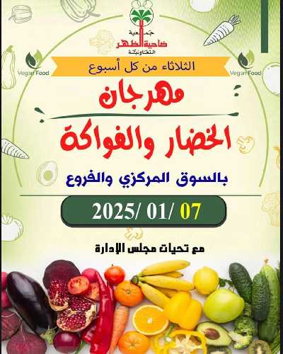عروض جمعية ضاحية الظهر التعاونية 1