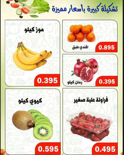 عروض جمعية ضاحية الظهر التعاونية 2