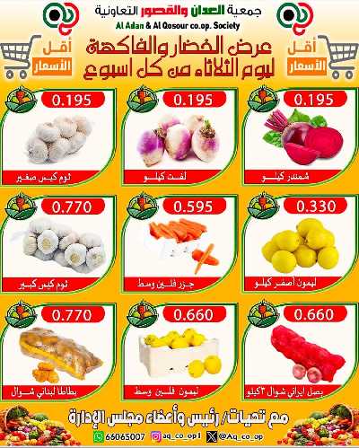 عروض جمعية العدان والقصور التعاونية 2