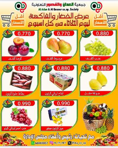 عروض جمعية العدان والقصور التعاونية 4