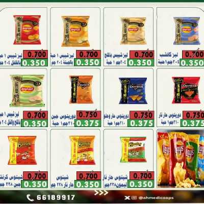 عروض جمعية الاحمدي التعاونية 5