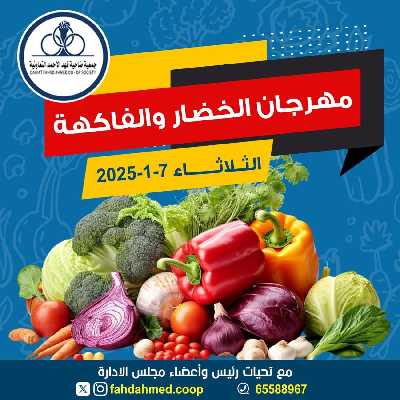 عروض جمعية ضاحية فهد الاحمد التعاونية 1