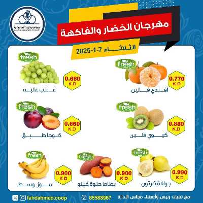 عروض جمعية ضاحية فهد الاحمد التعاونية 2
