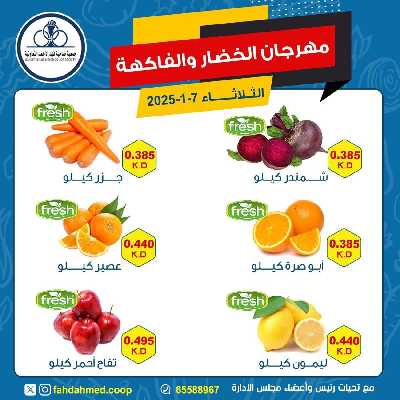 عروض جمعية ضاحية فهد الاحمد التعاونية 3
