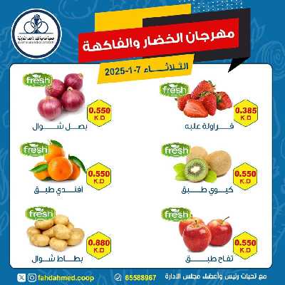 عروض جمعية ضاحية فهد الاحمد التعاونية 4