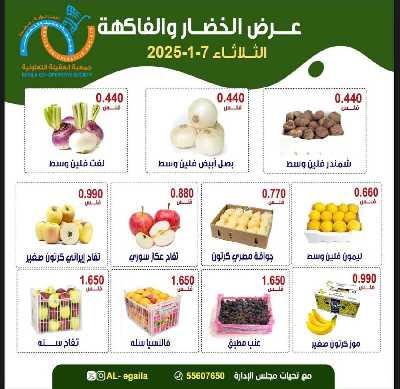 عروض جمعية العقيلة التعاونية 2