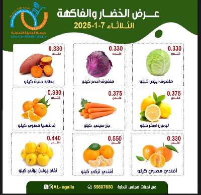 عروض جمعية العقيلة التعاونية 4