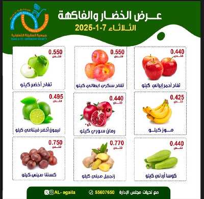 عروض جمعية العقيلة التعاونية 5