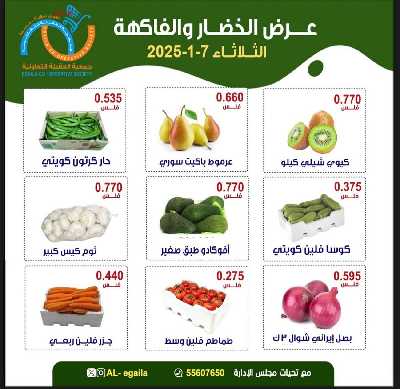 عروض جمعية العقيلة التعاونية 6