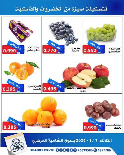 عروض اليوم الواحد من جمعية الشامية والشويخ 1