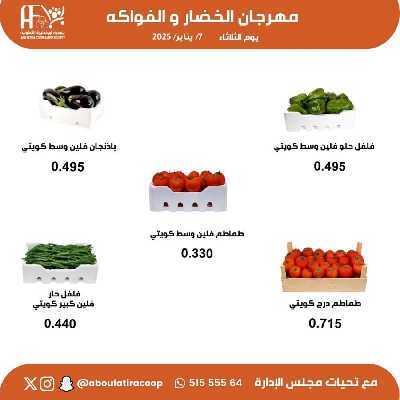 عروض المنتج الكويتي من جمعية ابو فطيرة التعاونية 2
