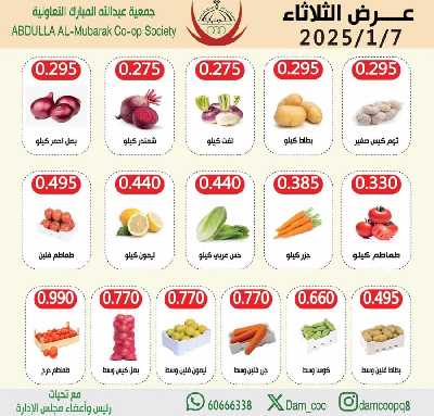  عروض جمعية عبدالله المبارك - خضار وفاكهة 1