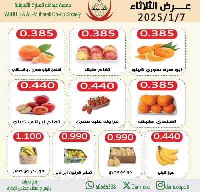 عروض جمعية عبدالله المبارك - خضار وفاكهة 2
