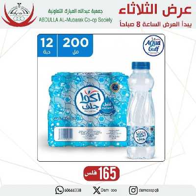  عروض المياة من جمعية عبدالله المبارك  1