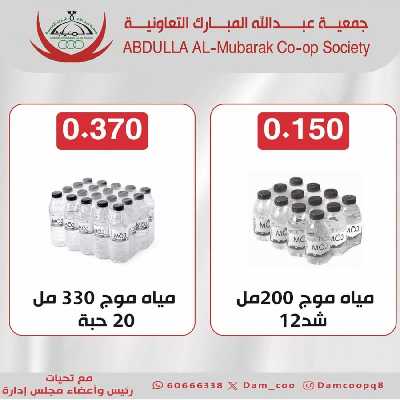  عروض المياة من جمعية عبدالله المبارك  2