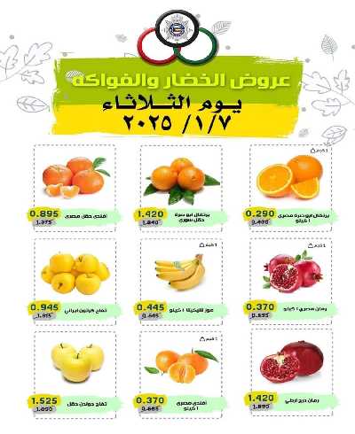عروض الثلاثاء من السوق المركزى للعاملين بوزارة الداخلية 1