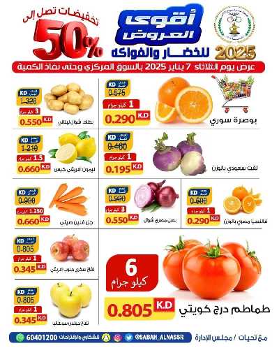 عروض جمعية صباح الناصر التعاونية 1