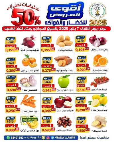 عروض جمعية صباح الناصر التعاونية 2
