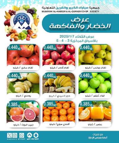 عروض جمعية مبارك الكبير والقرين 1