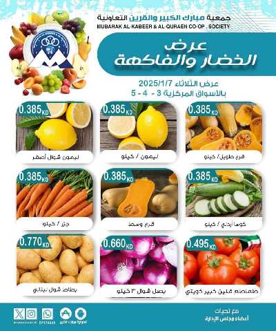 عروض جمعية مبارك الكبير والقرين 2