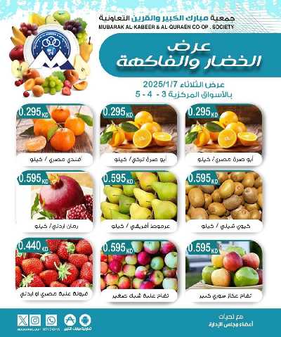 عروض جمعية مبارك الكبير والقرين 3