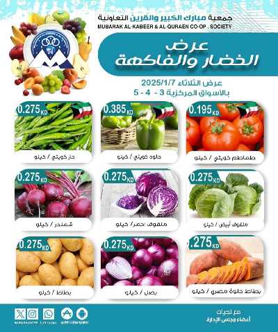 عروض جمعية مبارك الكبير والقرين 4