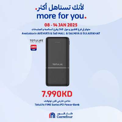عروض الديجيتال من كارفور 2