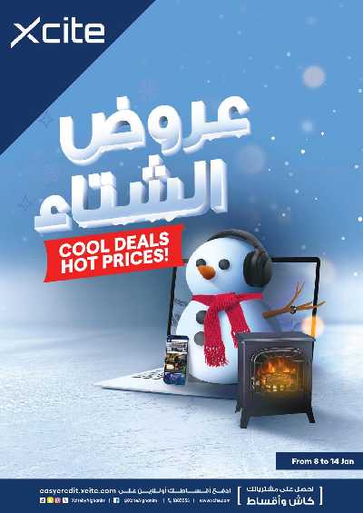 العروض الاسبوعيه من إكسايت 1