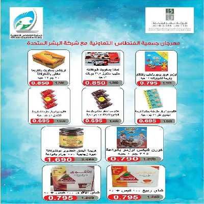 تخفيضات منتصف الشهر من جمعية الفنطاس التعاونية 12