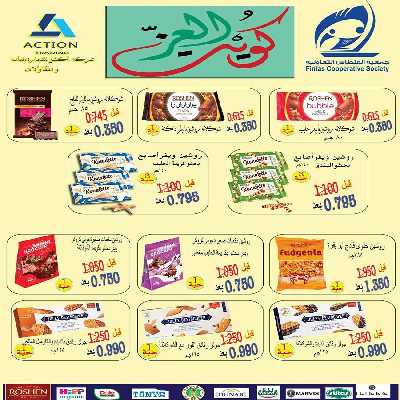 تخفيضات منتصف الشهر من جمعية الفنطاس التعاونية 19