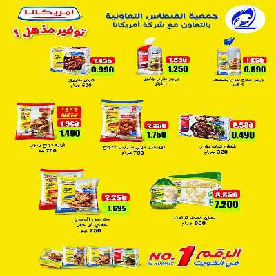 تخفيضات منتصف الشهر من جمعية الفنطاس التعاونية 2