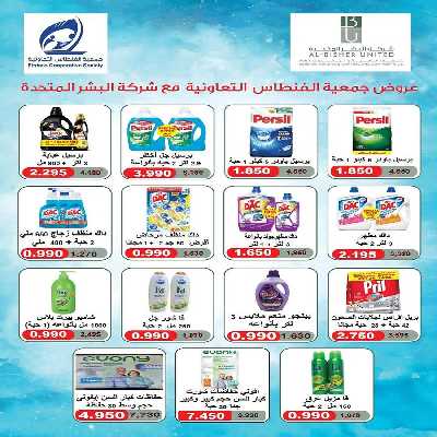 تخفيضات منتصف الشهر من جمعية الفنطاس التعاونية 21