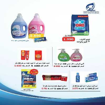 تخفيضات منتصف الشهر من جمعية الفنطاس التعاونية 22