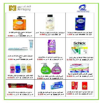 تخفيضات منتصف الشهر من جمعية الفنطاس التعاونية 23
