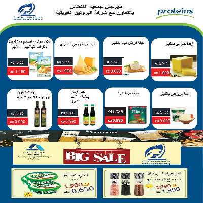 تخفيضات منتصف الشهر من جمعية الفنطاس التعاونية 3