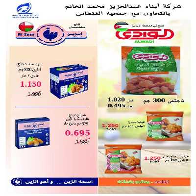 تخفيضات منتصف الشهر من جمعية الفنطاس التعاونية 4
