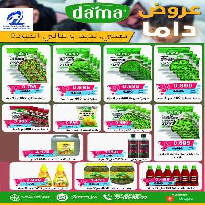 تخفيضات منتصف الشهر من جمعية الفنطاس التعاونية 7