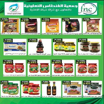 تخفيضات منتصف الشهر من جمعية الفنطاس التعاونية 8