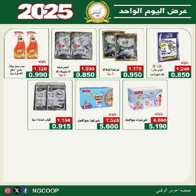 عروض اليوم الواحد من جمعية الحرس الوطني التعاونية 10