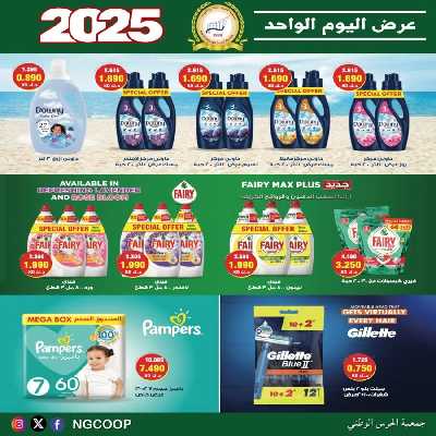 عروض اليوم الواحد من جمعية الحرس الوطني التعاونية 11