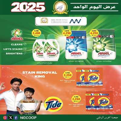 عروض اليوم الواحد من جمعية الحرس الوطني التعاونية 12