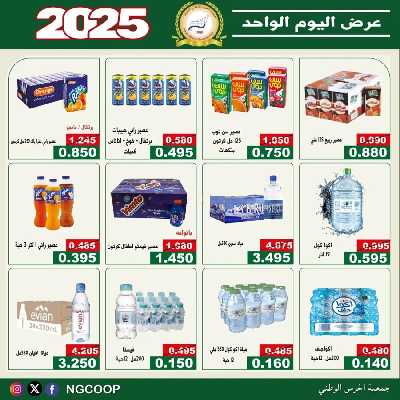 عروض اليوم الواحد من جمعية الحرس الوطني التعاونية 13