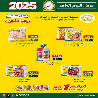 عروض اليوم الواحد من جمعية الحرس الوطني التعاونية 15