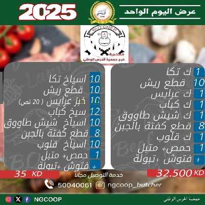 عروض اليوم الواحد من جمعية الحرس الوطني التعاونية 17