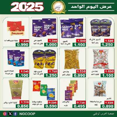 عروض اليوم الواحد من جمعية الحرس الوطني التعاونية 2