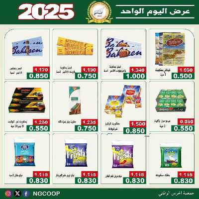 عروض اليوم الواحد من جمعية الحرس الوطني التعاونية 3