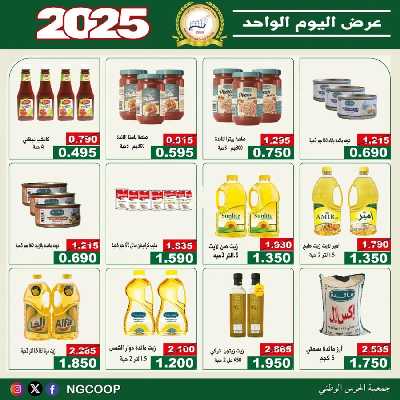 عروض اليوم الواحد من جمعية الحرس الوطني التعاونية 5