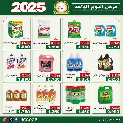 عروض اليوم الواحد من جمعية الحرس الوطني التعاونية 7
